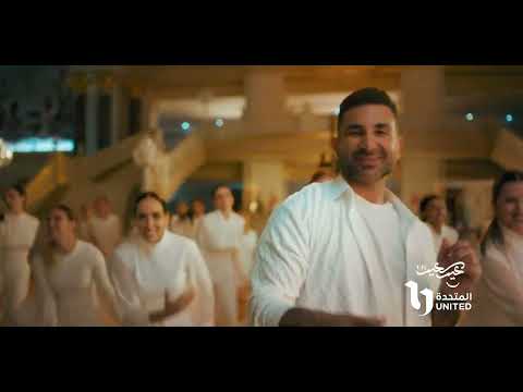 بـ أغنية "العيد أهو جه".. أحمد سعد يتألق فى احتفالية عيد الفطر المبارك