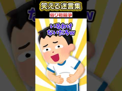 体育祭で突然伝説の借り物競走が始まった！？→先生にあることをした結果…ww【2ch笑える】 #shorts