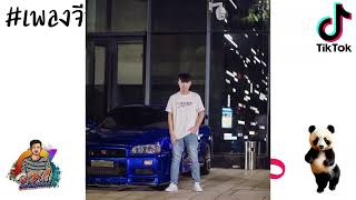 #Byเพลงจีนแดนช์ เพราะๆ Kirsty By  : ดีเจ จอน อาร์เอ็มเอ็ก