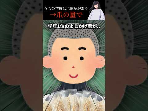 うちの学校は爪認証があり→爪の量で
