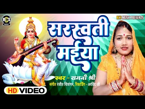 #Saraswati puja special Song | लेके खोईछा मे अबीर | Leke Khoicha Me Abir | Ragani Shree Bhakti song