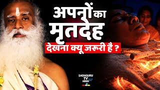 प्रियजनों का मृतदेह देखना क्यू जरूरी है ? Why Should We Watch Dead Body Of Our Relatives ? Sadhguru