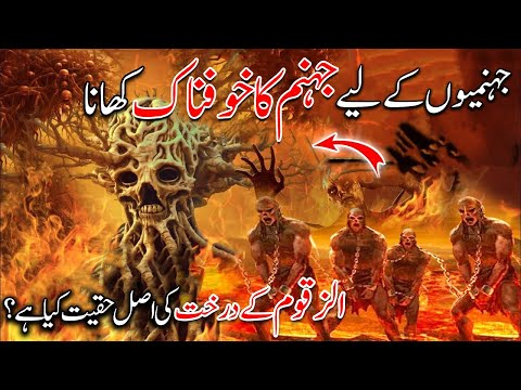 Jahannam ka Khofnaak khana | jahannam ka azab | What would be the food and drink of hell?