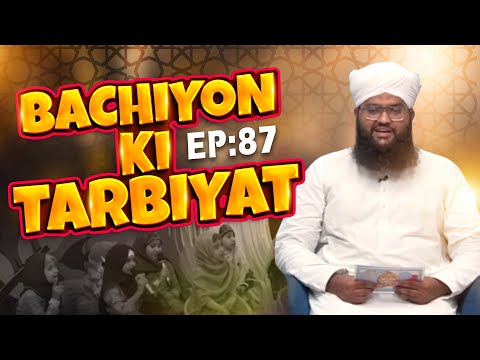Bachiyon Ki Tarbiyat Episode 87 | Bachon Ki Islami Tarbiyat | Kids Madani Channel