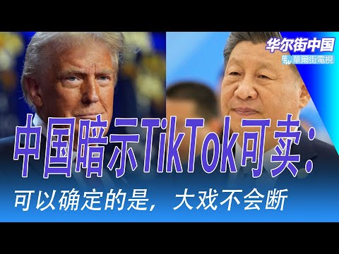 川普即将访问中国：与习近平的可能达成什么？热战、冷战、脱钩都是妄念｜华尔街外交