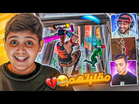 مقلبت دربحه واليوتيوبر وركبت ايم بوت 😂💔(انصدمو من الدمج 😂💔)