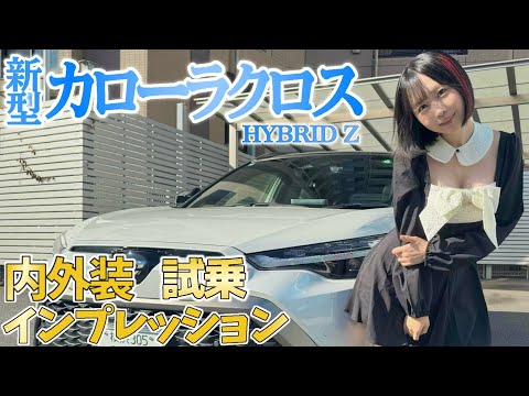 【トヨタの本気SUV】✨新型カローラクロスをぶっちゃけ評価‼️売れまくる理由とは…【TOYOTA COROLLA CROSS】