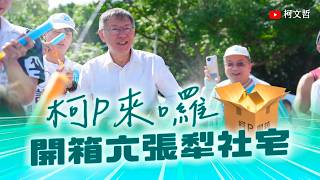 居住正義是一條必須堅定執行的長期政策。