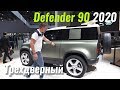 Land Rover Defender Base