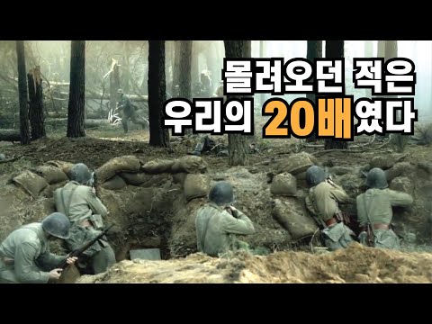 알려지지 않았던 2차대전의 첫번째 전투
