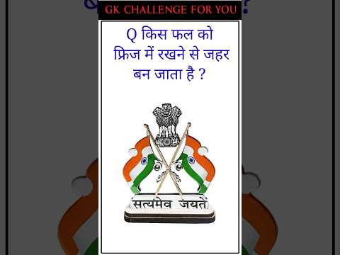 GK Question/GK In Hindi/GK Question and answer /GK Quiz/World Gk//quiz gk #quiz #knowledge #gk