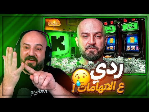 توضيح مهم جداً ! الحقيقه حول ادعاءات الــقــ.ـمـــار ! 🤔