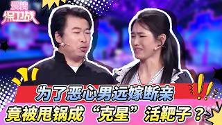 【最新完整版20260807】广东妹子远嫁内蒙古断亲情无彩礼无婚礼 换来的却不是爱情！是不让吃的鸡蛋、丈夫抢钱的魔爪 以及“克死公公”的封建诅咒！|《爱情保卫战》