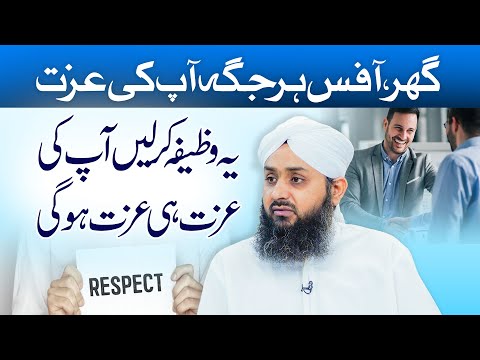 Logon Ke Dilon Mai Mohabbat Paida Karne Ka Wazifa | Izzat Pane Ka Amal | Wazifa For Self Respect