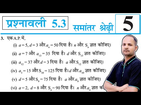 समान्तर श्रेढ़ी | Exercise 5.3 | Arithmetic Progression | Class 10 Maths | Part 2