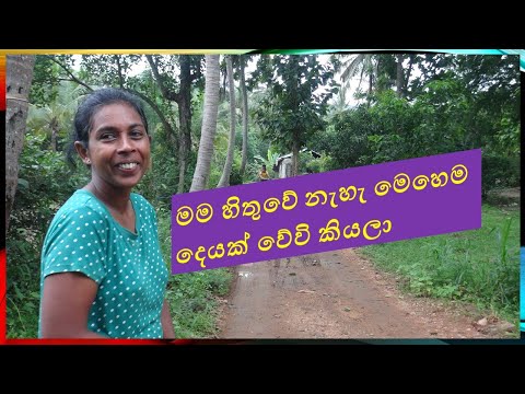 naththale sihinaya saba wu mohotha මම හිතුවේ නැහැ මෙහෙම දෙයක් වේවි කියලා