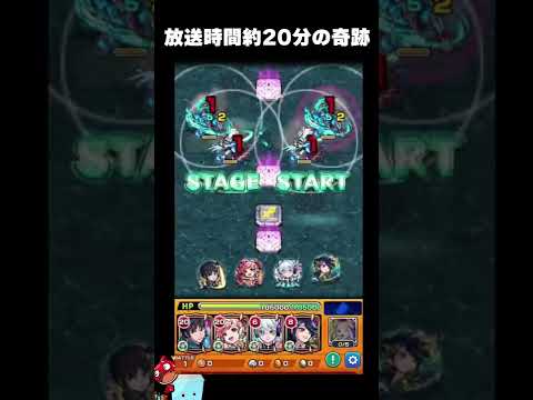 【モンスト】奇跡の生放送　#Shorts