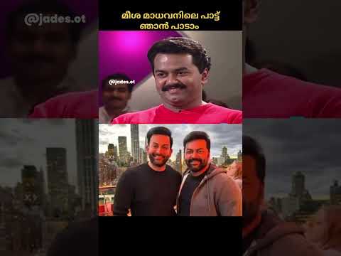 Indrajith is a very good singer