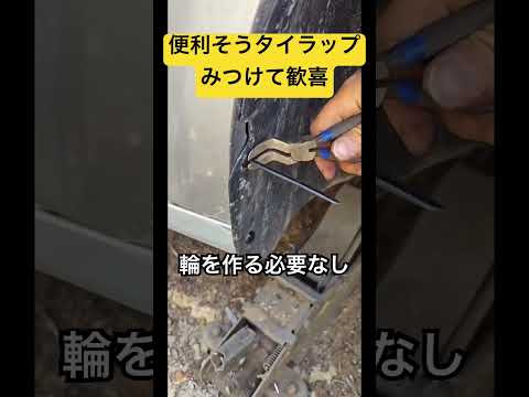 ユニバーサルケーブルタイがすごい良さそう！　#shorts