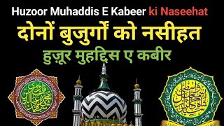 Huzoor Muhaddis E Kabeer ki Naseehat l Huzoor Gayas E millat Aur Huzoor Gullzar E Millat #alahazrat