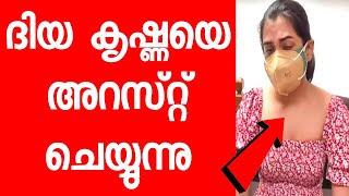 DIYA KRISHNA NEWS TODAY | DIYA KRISHNA LATEST NEWS | DIYA KRISHNA ISSUE | DIYA PREGNANCY
