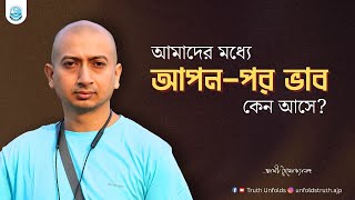 সংসারে থেকেও কি মুক্তি লাভ হয়? II শ্রীমদ্ভগবদ্গীতা থেকে II   SWAMI TRAILOKYANANDA II 23-07-25