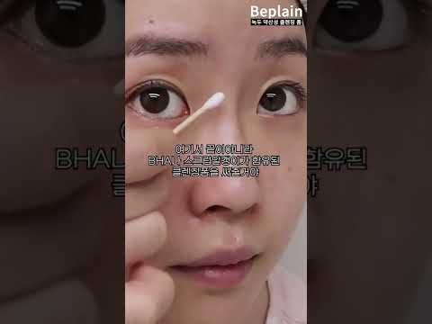 1분영상🌟모공 안늘어나게 블랙헤드연화제 쓰는 꿀팁👍｜블랙헤드연화제사용방법｜피지연화제사용법｜피지연화제올바른사용법｜블랙헤드박멸템｜블렉헤드모공관리템｜#shorts