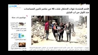 فلسطين هذا الصباح 16/8/2025