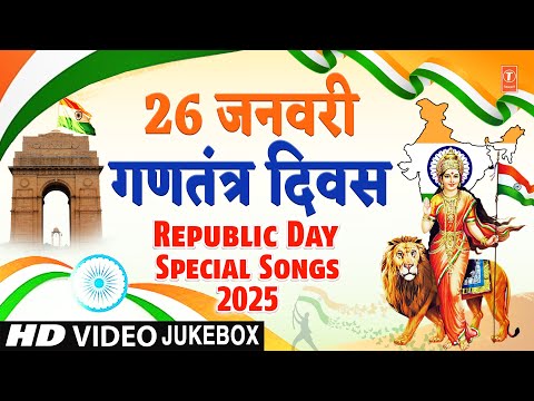 गणतंत्र दिवस | Deshbhakti Geet | Patriotic Songs | Jan Gan Man | Vande Mataram | Bharat Mata Ki Jai