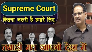 अगर Supreme Court ना हो 😓 Indian Judiciary Is Very Important For Us 😯 Vikas Divyakirti Sir On SC 😊