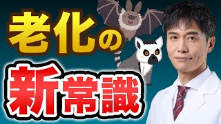 加齢に伴う“炎症性老化”を防ぐヒントが、あの動物から見つかりました。