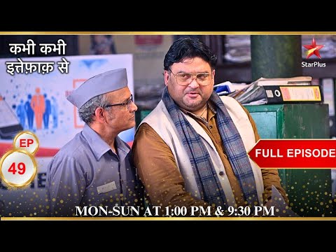 Keshav-Soham steals money! | Full Episode:49| Kabhi Kabhie Ittefaq Sey