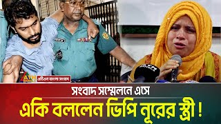 ভিপি নুর আর রাজনীতি করবে না : স্ত্রী মারিয়া। Maria | VP Nur | Nurul Haq Nur | ATN Bangla News