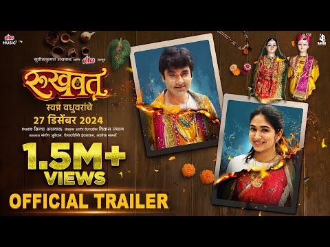 Rukhwat | Official Trailer | Santosh Juvekar, Priyadarshini Indalkar, Ashok Samarth | 13th Dec