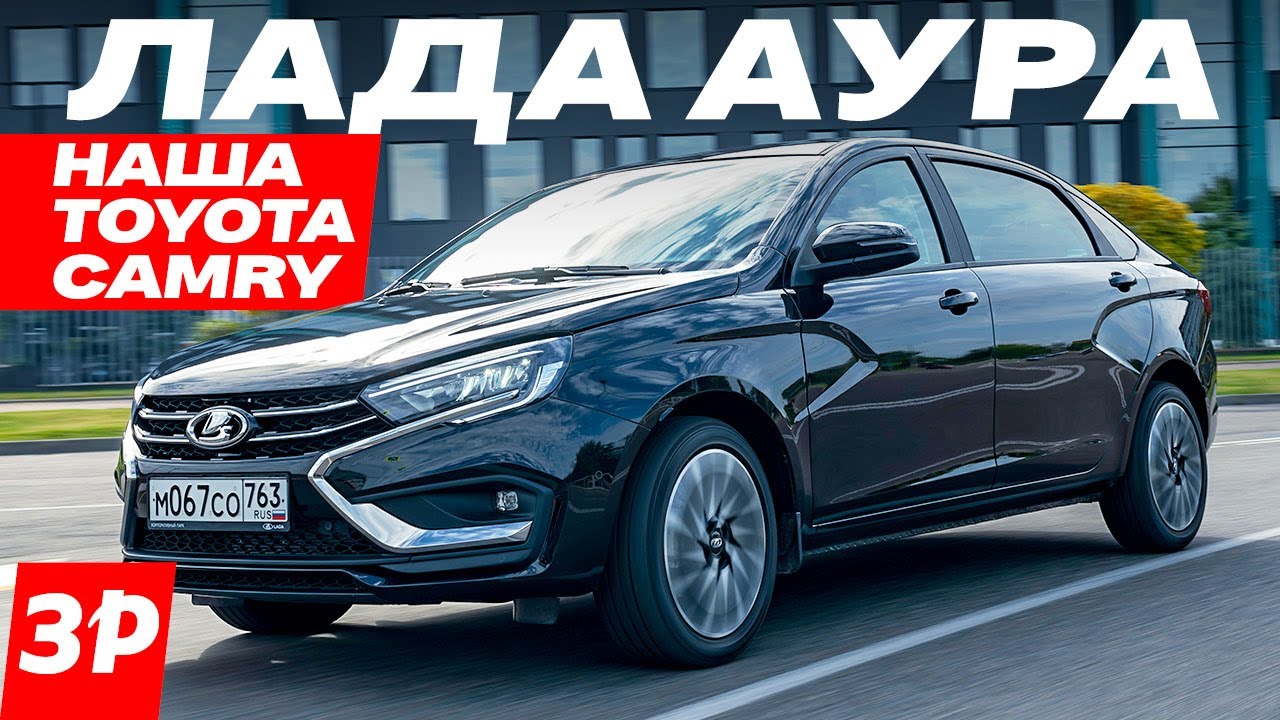 НОВАЯ ЛАДА АУРА при чем тут Аурус и Тойота ЦЕНА / Lada Aura мотор, коробка, отличия от Весты