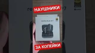 Взял Дешевые TWS Наушники с Алиэкспресс: Realme Buds Air 7 обзор
