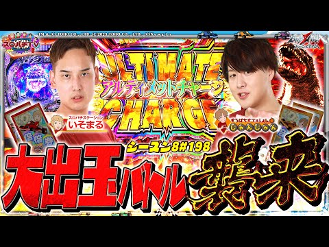 【eGODZILLA7】互いに譲らないLT対決‼これがゴジラの力【スロパチTV#198】