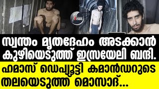 Israel ആയുധം താഴെവെക്കില്ലെന്ന് ഹമാസ്