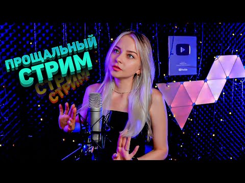 МУЗЫКАЛЬНЫЙ СТРИМ / КАРАОКЕ СТРИМ / КАЛИНКА ЛАЙФ