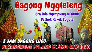 BAGONG NGGLELENG KETEMU KAKEK BUYUTE WAYANGKULIT KI DALANG SENO NUGROHO #wayangkulit #bagonglucu