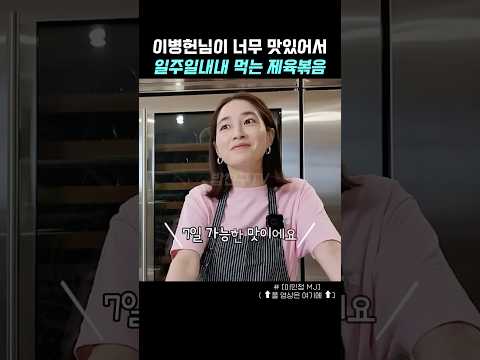 너무 맛있어서 일주일내내 먹는 여배우의 전설의 제육볶음