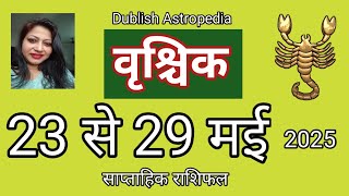 Vrishchik Rashi | Scorpio | 23 se 29 May 2025 | Saptahik Rashifal | वृश्चिकराशि साप्ताहिक राशिफल