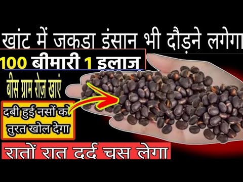 मात्र 3 बीज नसों में दर्द कमजोरी ,दबी हुई नस, साइटिका Disc,Joint Pain100% ठीक होगा #Healthtips