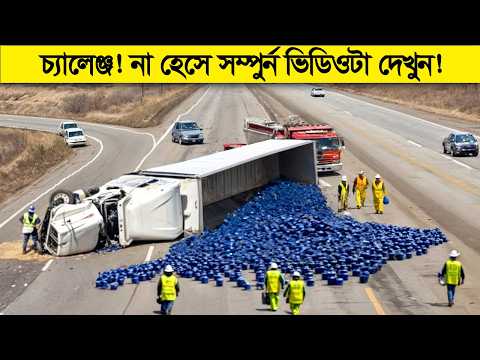 আপনার কি সময় খারাপ যাচ্ছে ? তাহলে এই ভিডিওটি দেখুন !