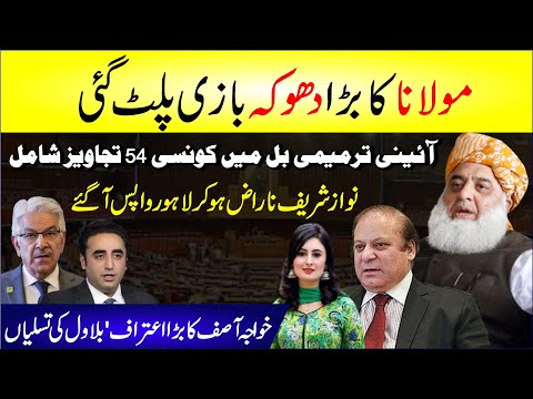 🔴 Game Molana Fazal Rehman K Hath Mein | Nawaz Sharif Naraz | Khwaja Asif Ka Aitraaf | Breaking News