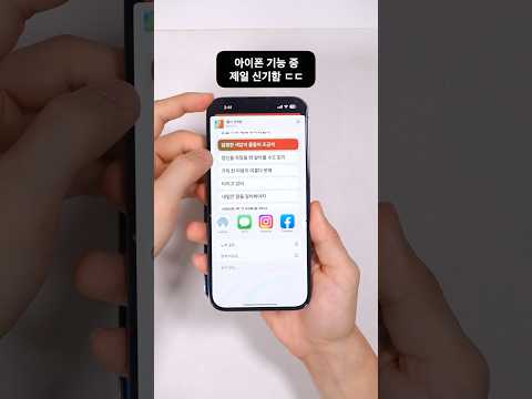 아이폰 기능 중 제일 신기함 ㄷㄷ