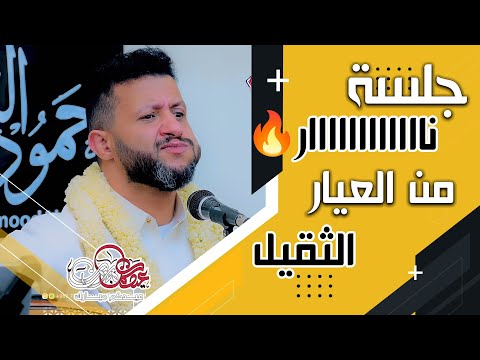 📢جلسة ناااااار من العيار الثقيل -- للفنان حمود السمة 🎸الجلسة التي يبحث عنها الجميع .. 📸اليمن - صنعاء