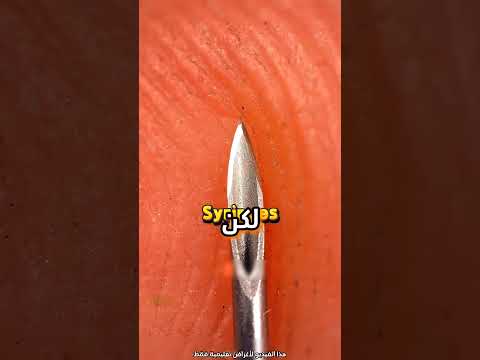 سر زجاج الحقن العجيب؟!