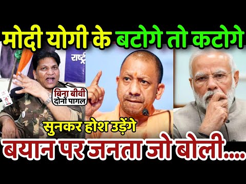 मोदी योगी के बटोगे तो कटोगे बयान पर जनता की यह बात सुनकर होश उड़ जाएंगे || update || latest news