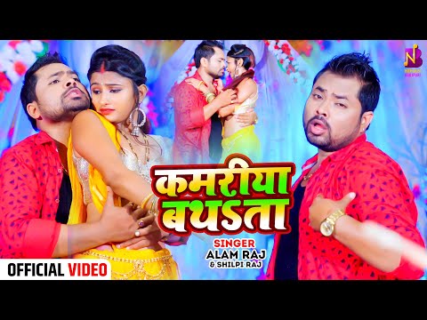#Video | भतार तोर लगवा सुते | Alam Raj & Shilpi Raj |  Bhatar Tor Lagawa Sute | Bhojpuri Song 2024